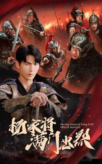 杨门忠烈传深度攻略，揭秘杨家将传奇战役的制胜策略与技巧