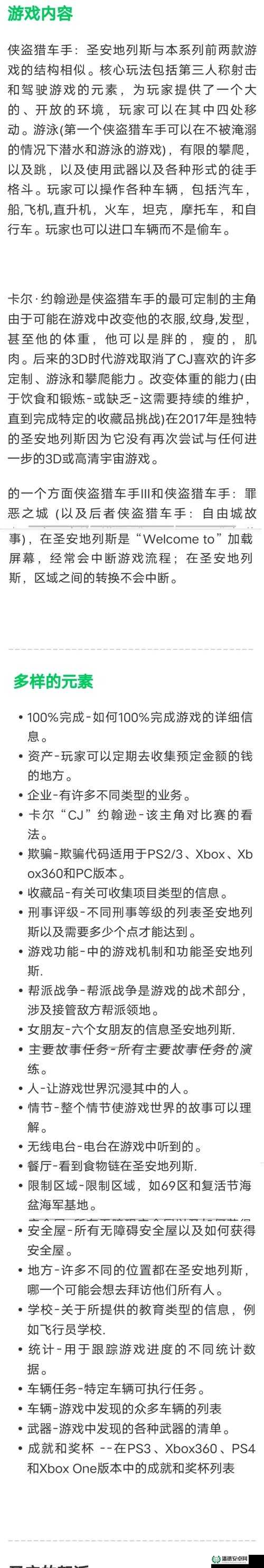 侠盗猎车手，圣安地列斯内存不能为read问题深度解析与解决方法探讨