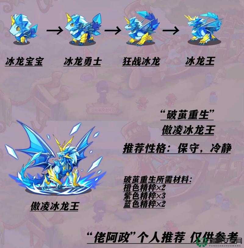 洛克王国冰龙练级全方位指南，助你打造无敌冰霜霸主之路