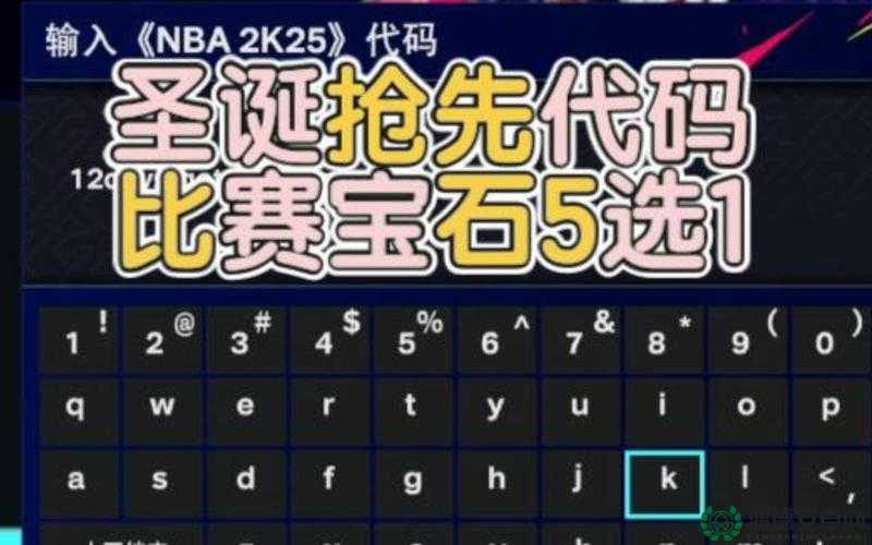 NBA2k12女队及儿童球队代码，深度解析与高效管理策略探究