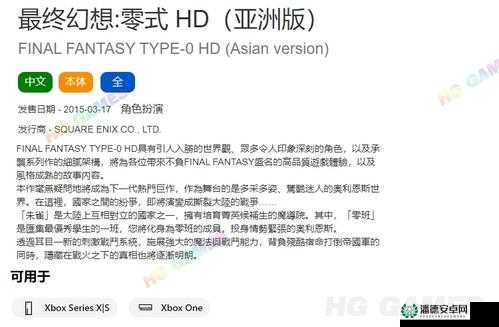 全面解锁最终幻想，零式HD珍稀装备获取秘籍与攻略