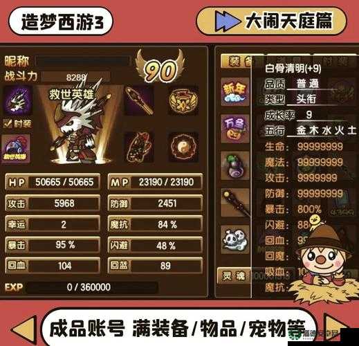 揭秘造梦西游3游戏攻略，掌握技巧，助你轻松穿越危险重重的流沙河