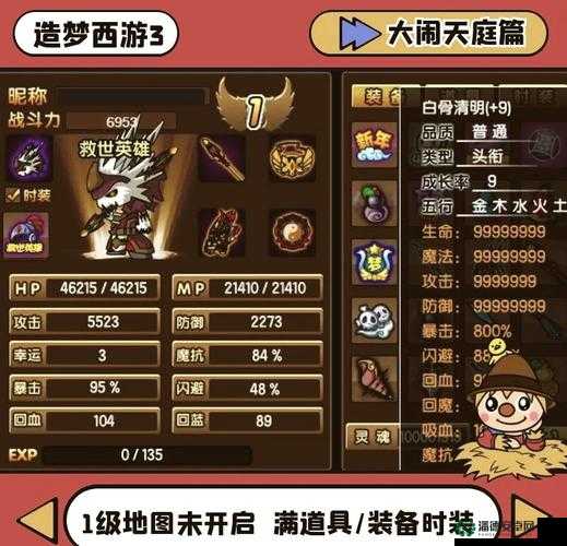 造梦西游3南天王殿探险，深入揭秘棒子易爆点的奇妙寻宝之旅
