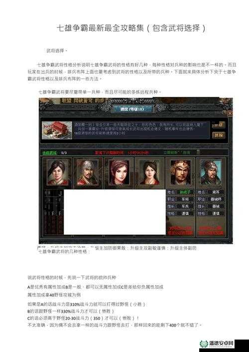 七雄争霸中车将性格选择及资源管理关键要素深度解析