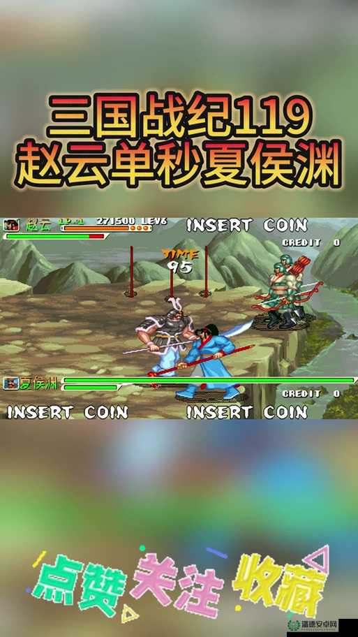 三国战记正宗119版，全面解析人物高效连段技巧与攻略指南
