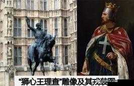 狮心王与国王十字军，深入探索并揭秘其隐藏的财富积累之道