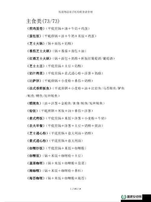 牧场物语双子村，详尽昆虫情报汇总与高效捕捉全攻略