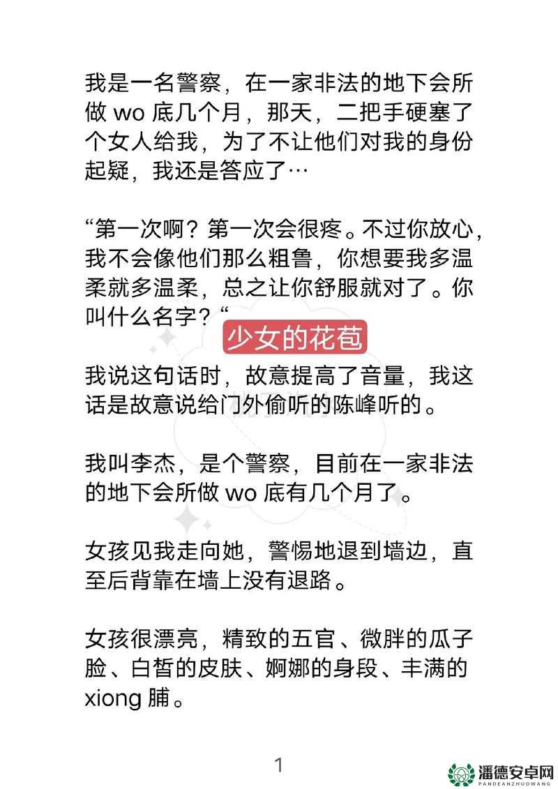 用力挺进她的花苞：探索未知的美妙世界