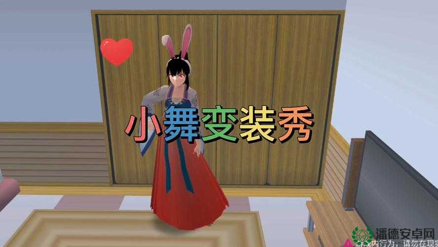可以插小舞的 3D 模拟器游戏：探索无尽乐趣
