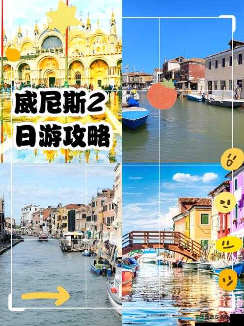 精华区二区区别威尼斯：一个独特而迷人的地方有着别样魅力