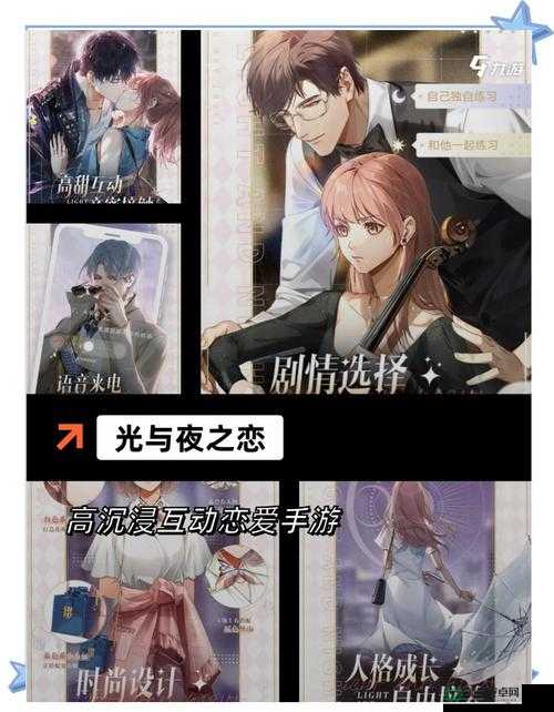 恋爱手游：心动邂逅，开启甜蜜恋爱之旅