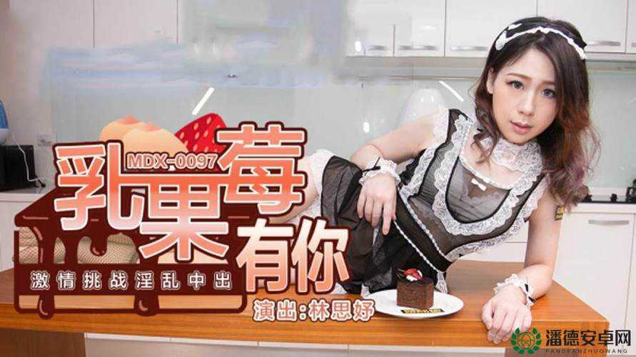 精东 aⅴ 一二三天美传媒：成人影片界的翘楚