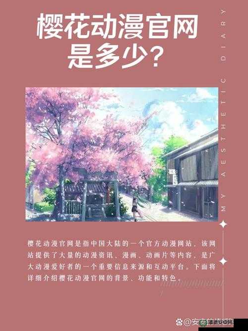 樱花动漫官网官方入口在哪里找以及如何快速准确地找到它