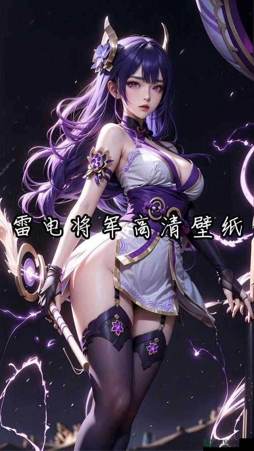 雷电将军为人类繁殖贡献巨大：她是如何推动人类发展的