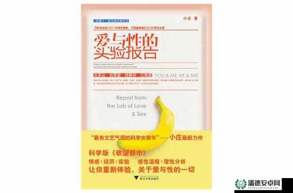 单男内射国产：探索性与爱的边界
