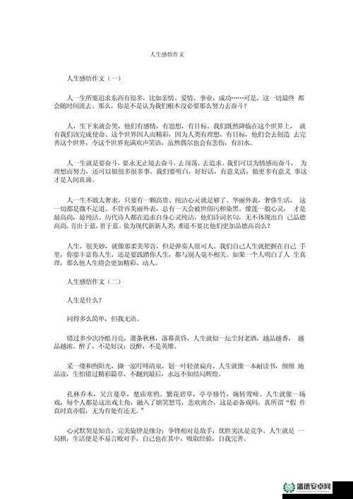 第一次感受真实：揭开我人生的新篇章