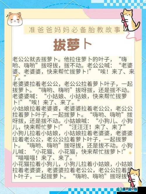 二人世界拔萝卜第一人称讲述不一样的拔萝卜故事