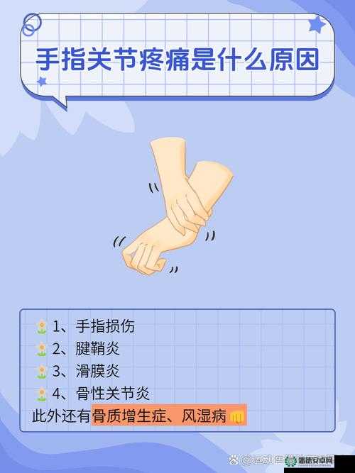 一个手指头就疼成这样视频：为何会如此疼痛原因何在