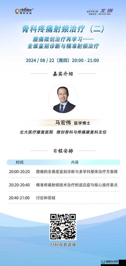 姜茶 C1V1 骨科：一场独特的医疗体验与探索