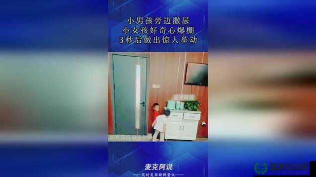 14 岁女生可以在男生面前小便吗：这是一个需要认真思考的问题