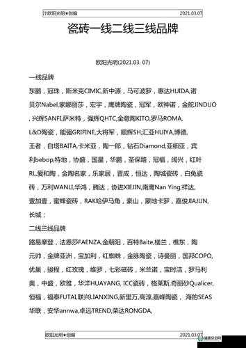 日本精品一线二线三线的区别有哪些