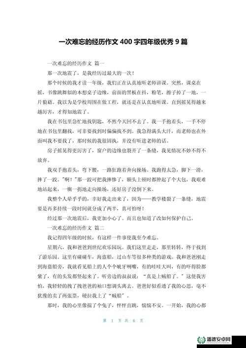 班里男生扒我衣服：一场难以忘怀的经历