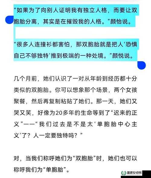 共享双胞胎齐娜齐琳的成长故事与独特经历