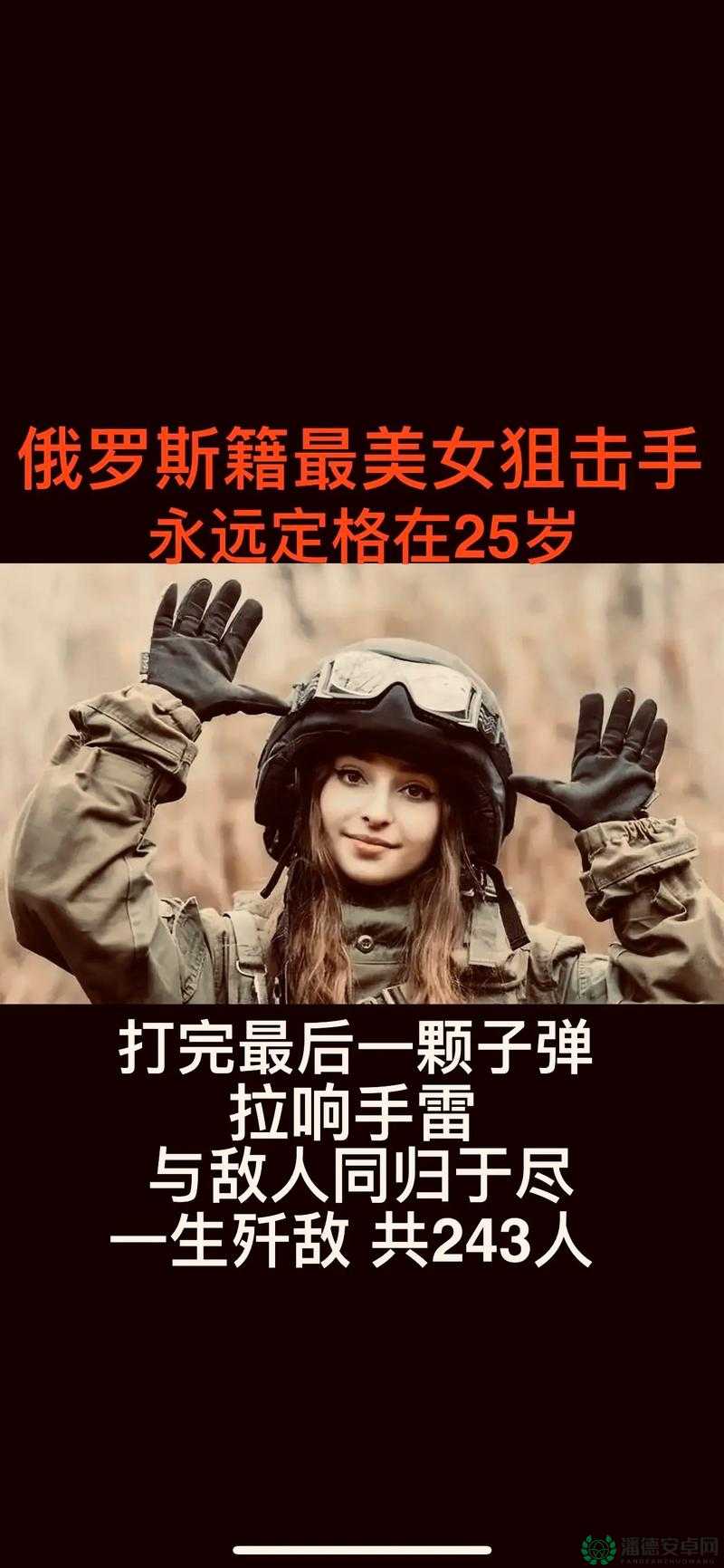 俄罗斯女子遭受 A 级出血处破事件引发关注