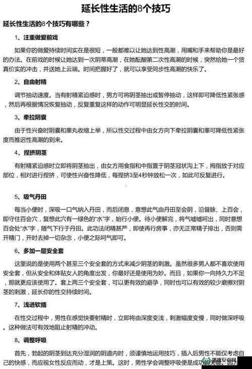 提高性功能时间长的正确做法：日常生活中的实用技巧和注意事项