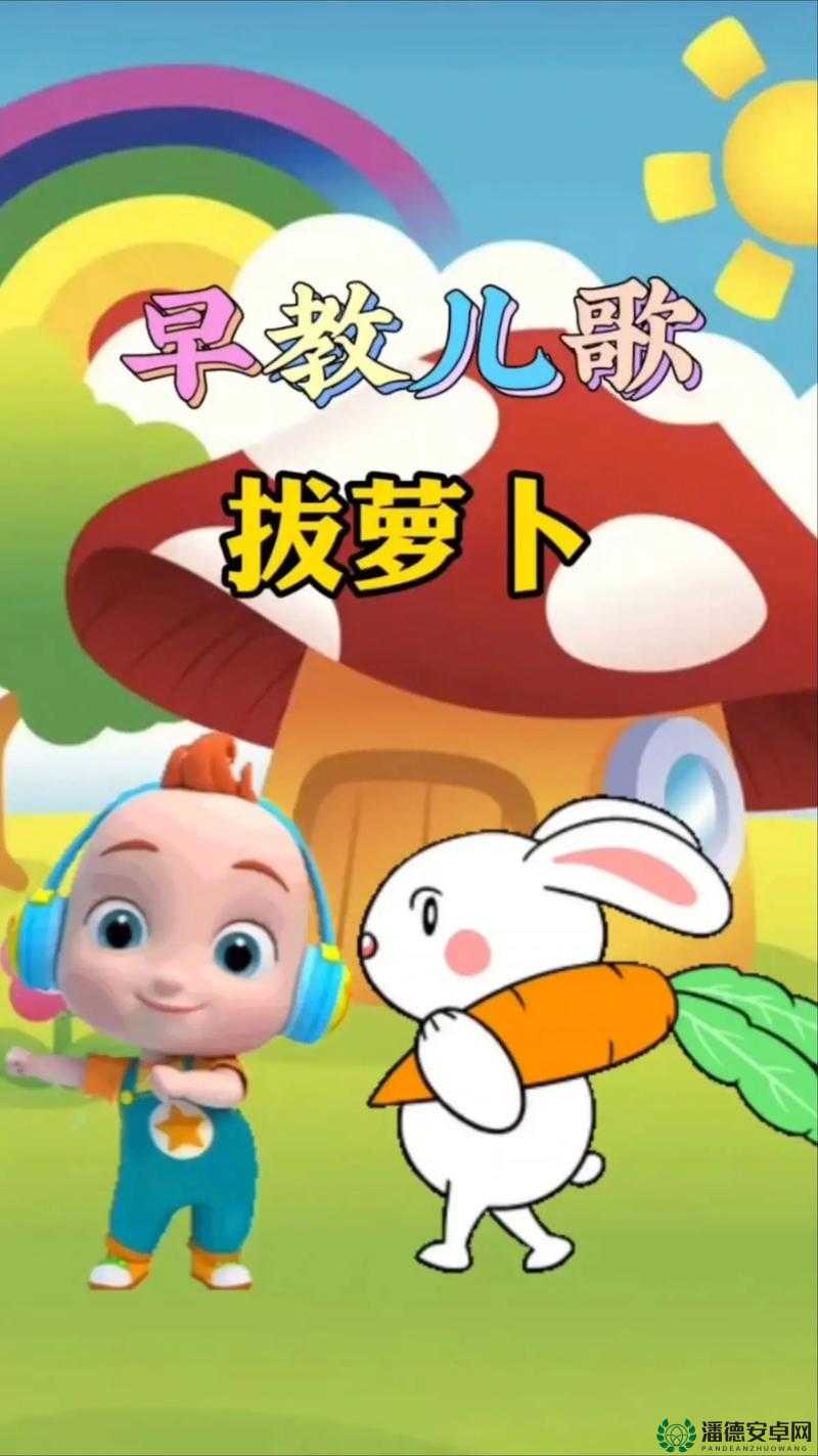 拔萝卜动画免费观看完整版大牛：带你走进精彩的动画世界