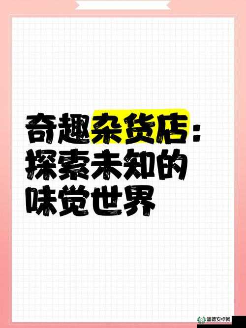 日本精产品一二三产品：探索未知的世界