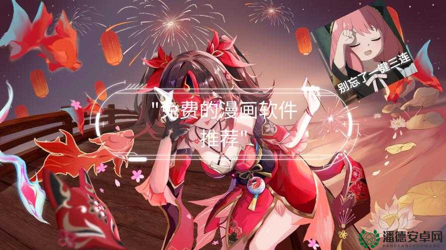 免费追动漫软件app推荐：让你尽享精彩二次元世界