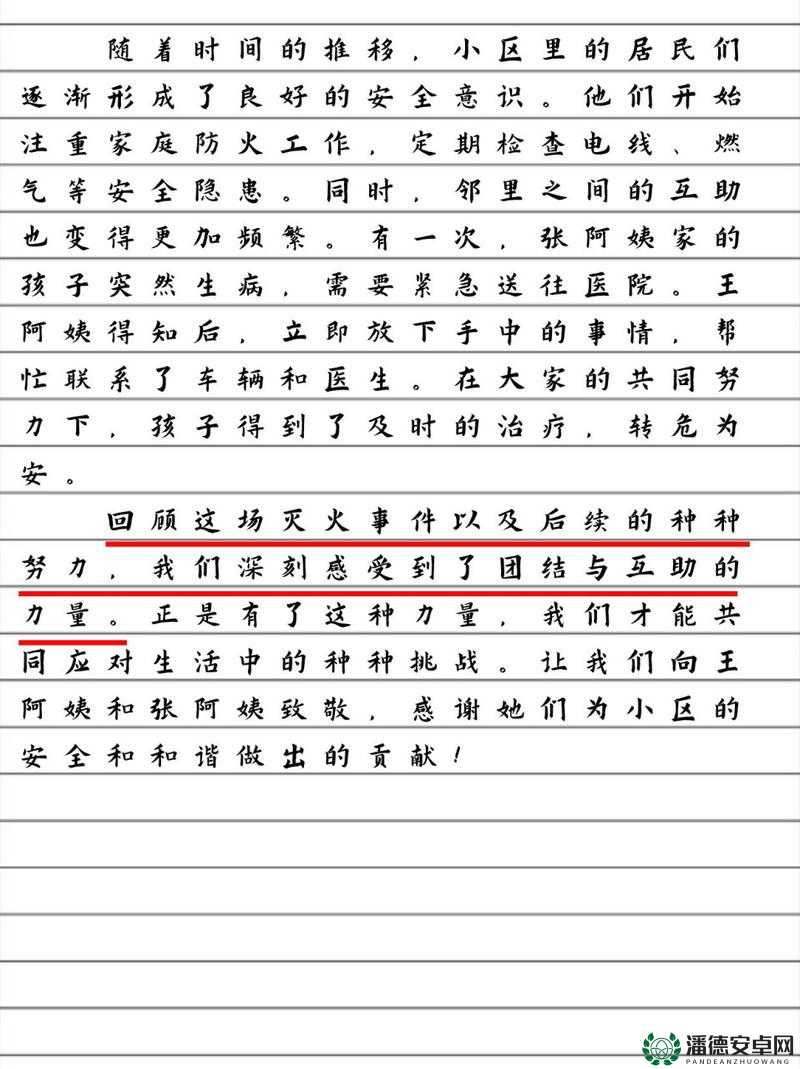 两位陪读妈妈灭火后续作文：展现勇敢与担当的动人篇章