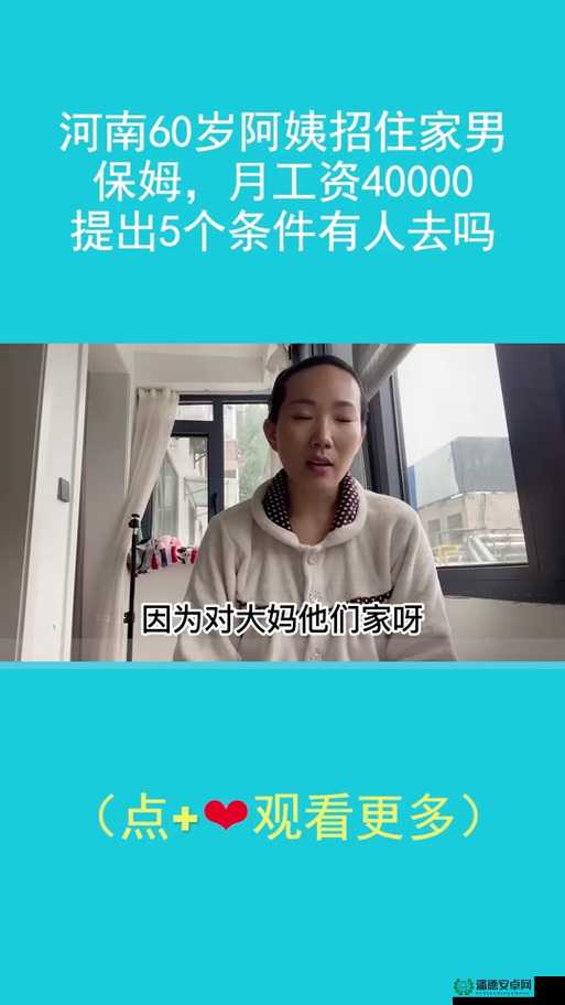60 岁阿姨招住家男保姆合法吗：这一现象背后的诸多思考