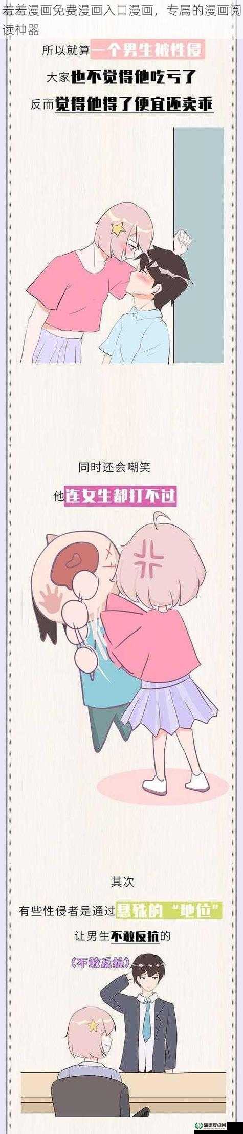 揭秘羞羞漫画 App 涉黄涉案：惊人内幕大起底