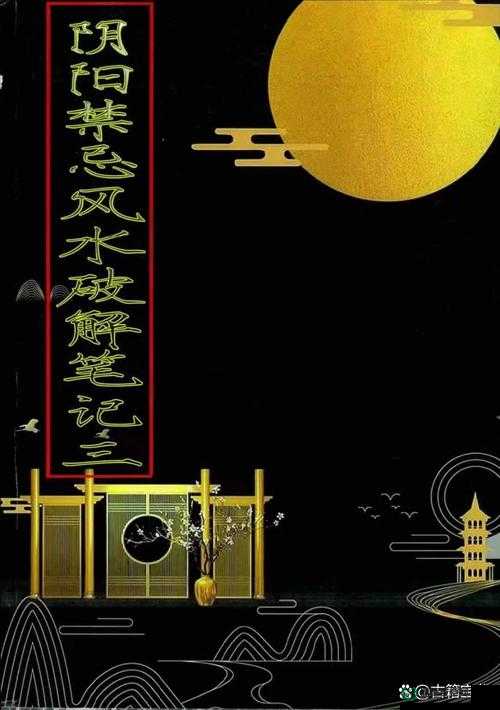 一阳吞三阴之绝活究竟蕴含怎样的神奇奥秘