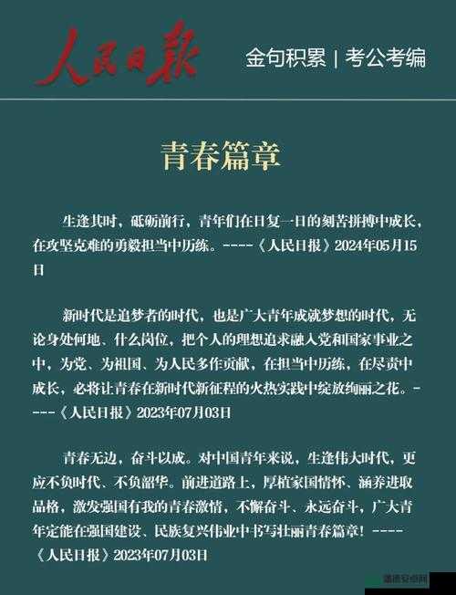 以满十八以备纸——青春的成长与责任的承载