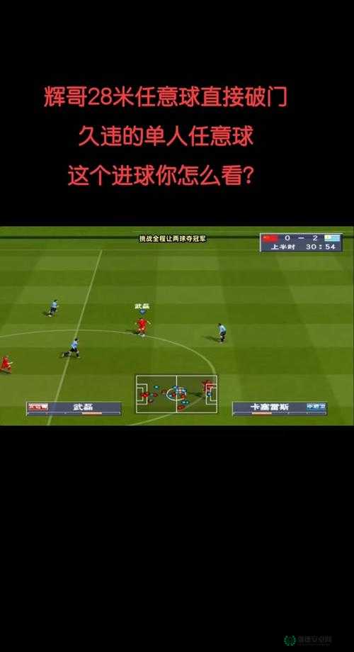 FIFA11任意球怎么踢才能百发百中？超详细教程揭秘！
