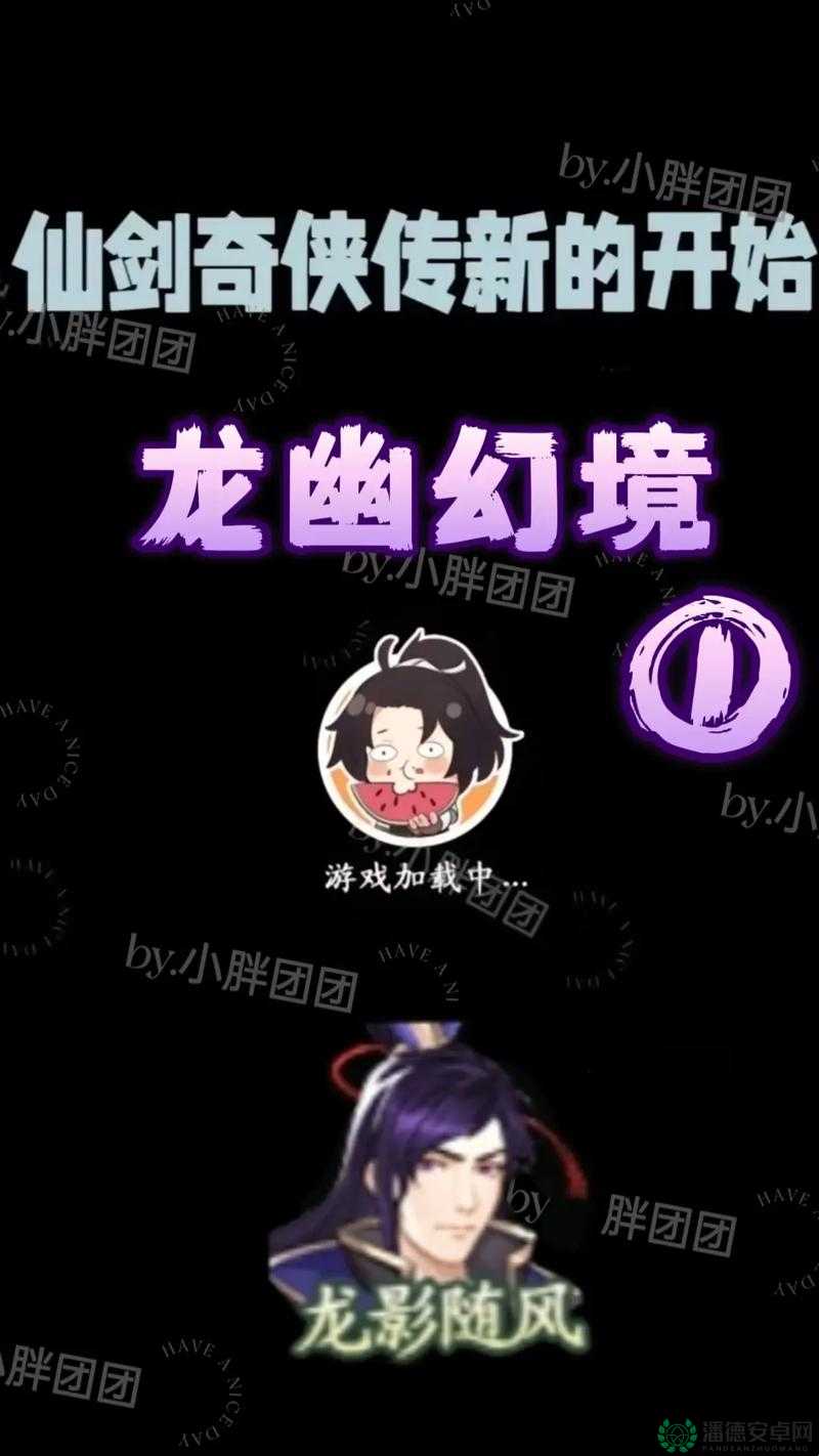 仙剑奇侠传，450+与70+BOSS挑战，成长之路将遭遇何种试炼？