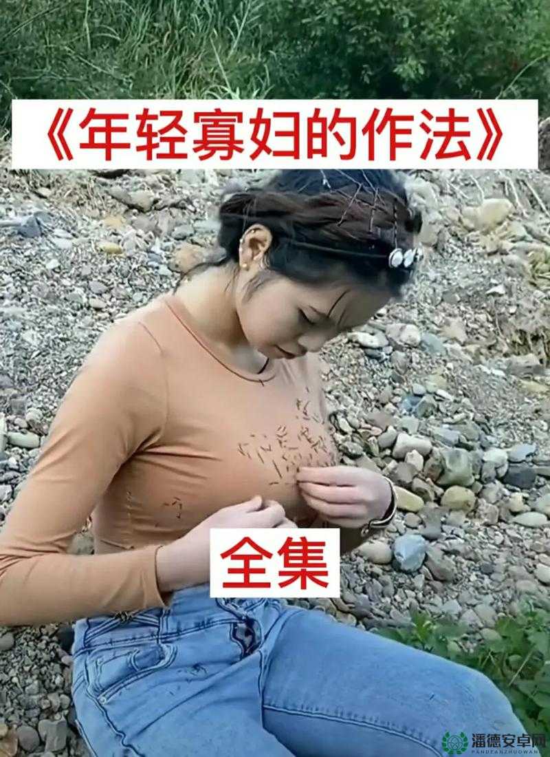 四川BBBBBB搡BBBBB背后的故事：揭秘这一现象的历史渊源与当代影响