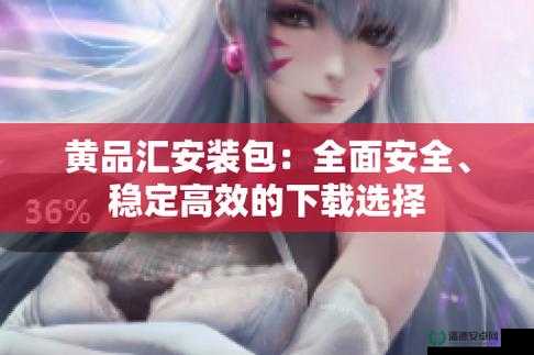 黄品汇绿巨人MBA智库下载：全面解析与高效获取资源的最佳途径