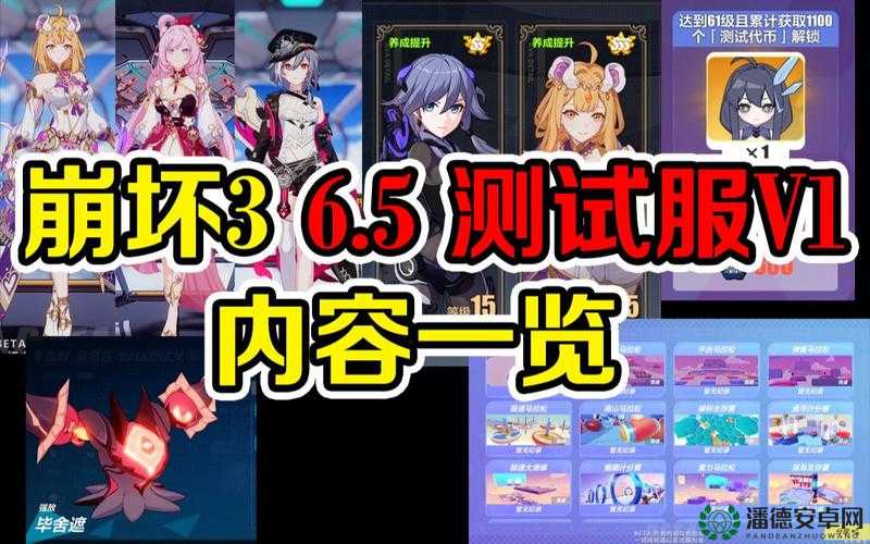 崩坏3V6.5测试服新服装亮相，玩法剧情大改，玩家适配如何？