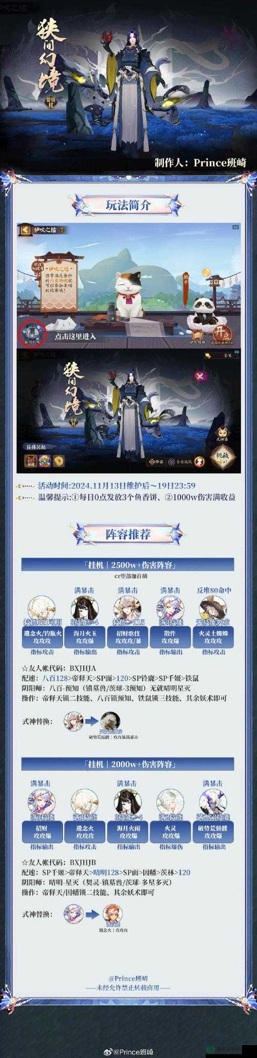 阴阳师伊吹之擂台活动怎么玩才能赢取丰厚奖励？