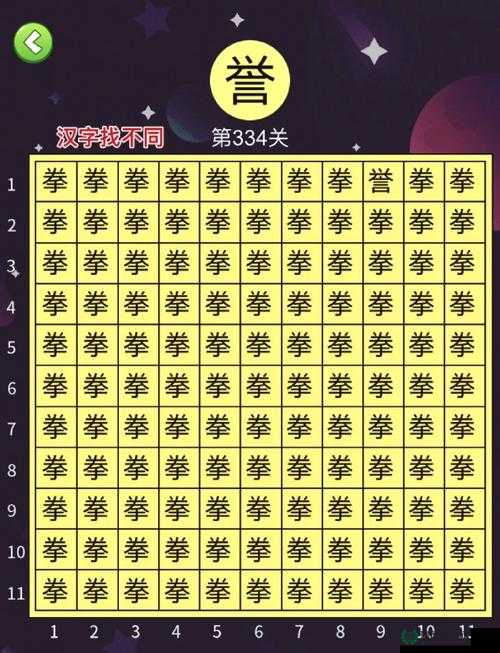 汉字找茬王第224关究竟如何巧妙通关？深度解析揭秘！