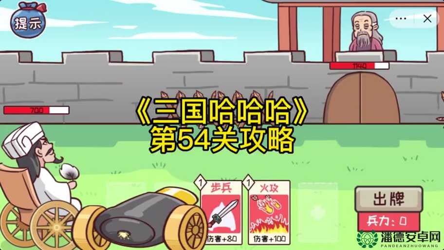 三国哈哈哈第46关怎么过？深度攻略揭秘通关秘诀！