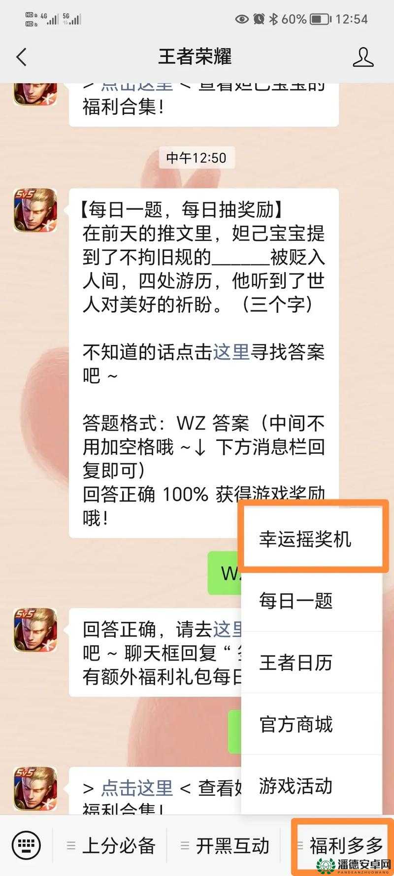王者荣耀2023年1月28日微信每日一题答案究竟是什么？