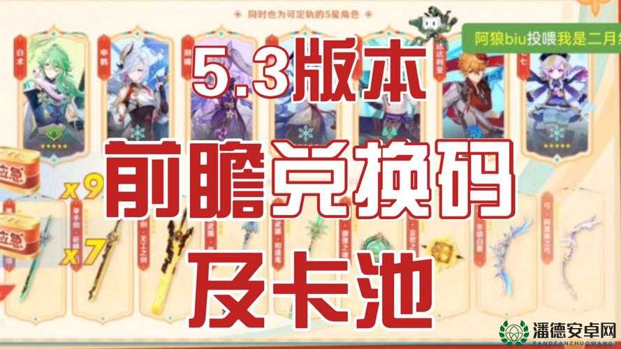 原神2023年1月5日最新兑换码究竟是什么？快来大揭秘！