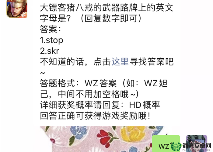 王者荣耀2023年1月3日微信每日一题答案究竟是什么？