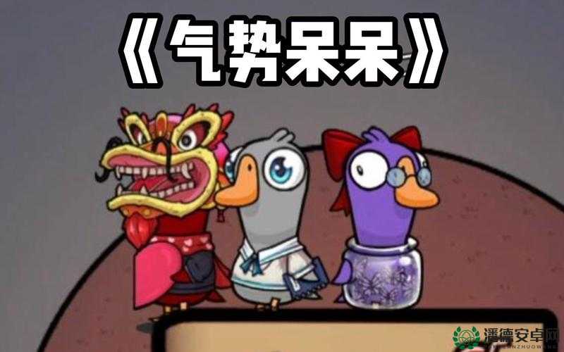 鹅鸭杀间谍玩法如何智取胜利？全攻略助你潜入敌营揭秘悬念！
