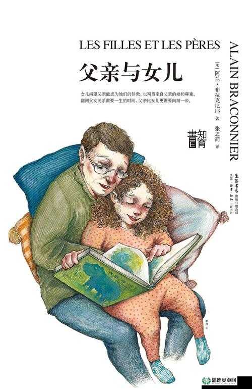爸爸和女儿的温馨日常：朋友眼中的亲情故事与成长点滴